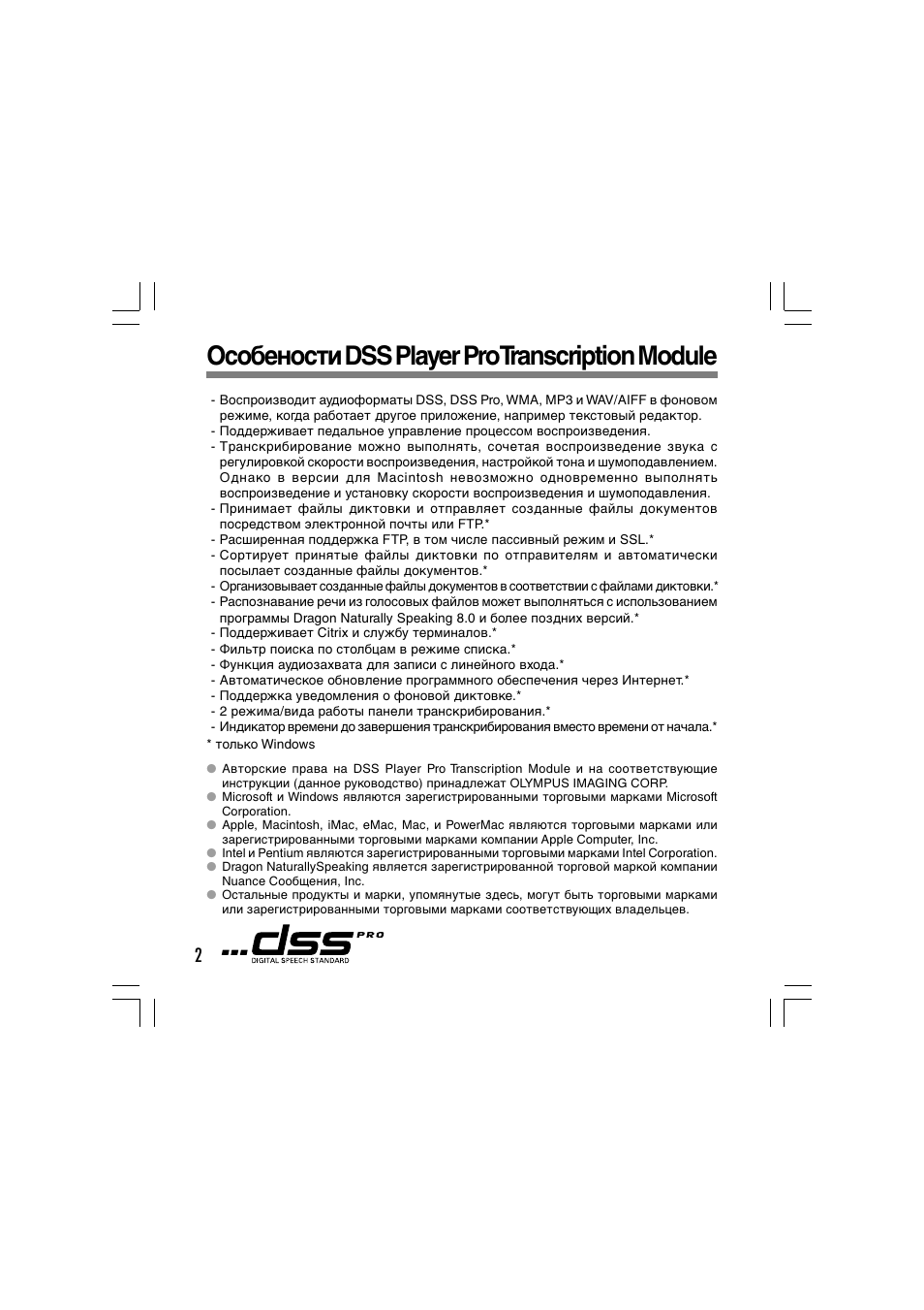 Особености dss player pro transcription module | Olympus AS-5000 User Manual | Page 67 / 81