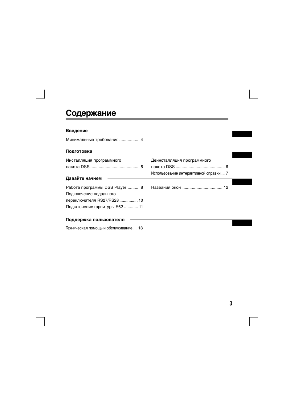 Olympus AS-5000 User Manual | Page 68 / 81