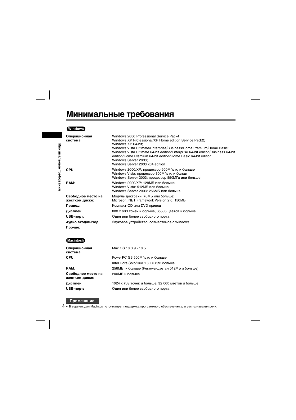 Минимальные требования | Olympus AS-5000 User Manual | Page 69 / 81