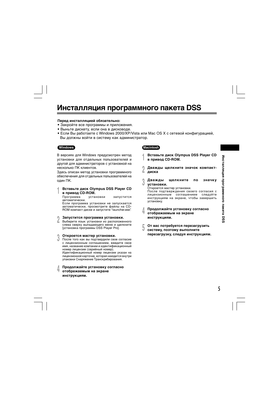 Инсталляция программного пакета dss | Olympus AS-5000 User Manual | Page 70 / 81