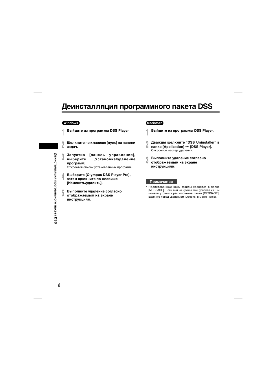 Деинсталляция программного пакета dss | Olympus AS-5000 User Manual | Page 71 / 81