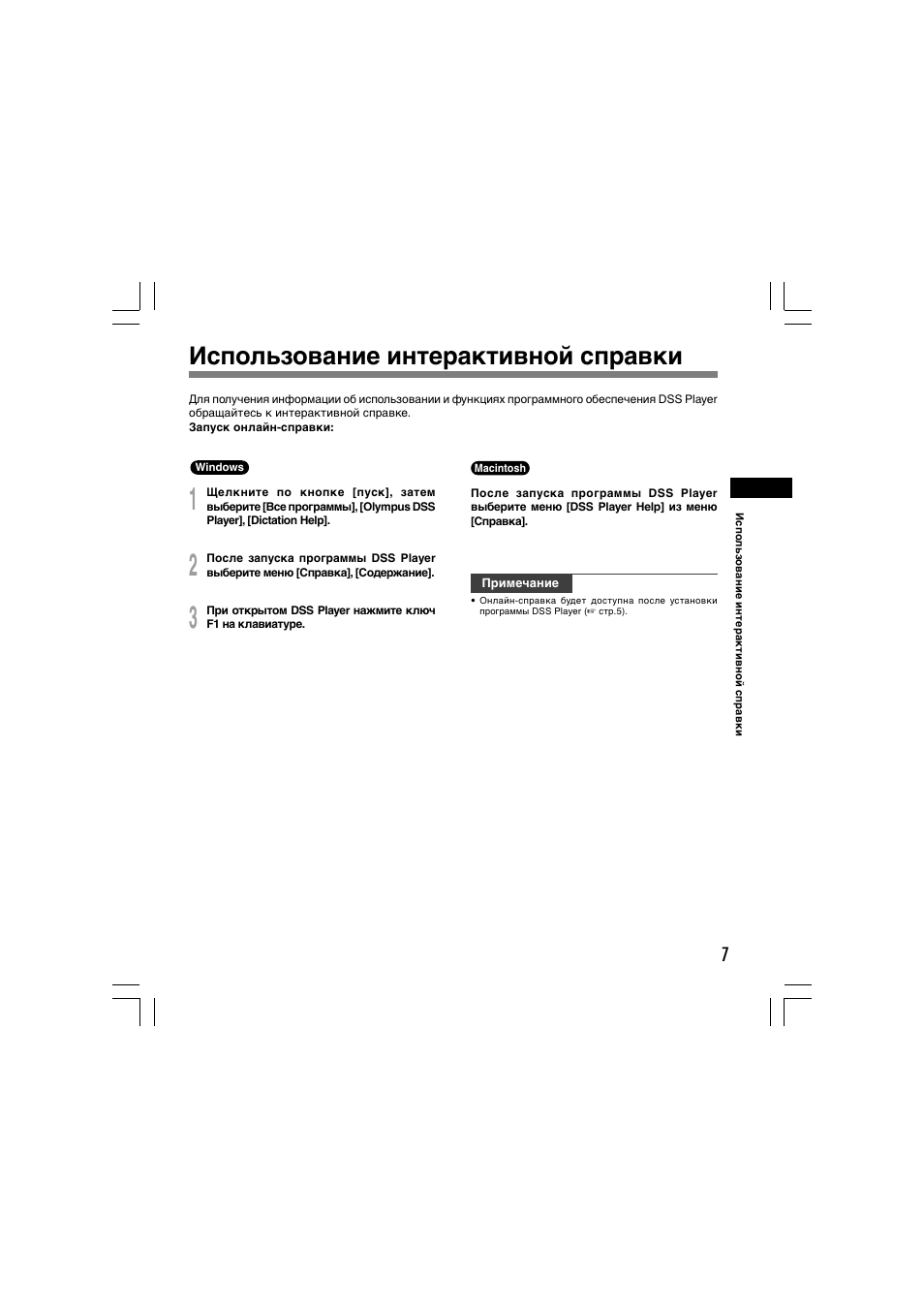 Использование интерактивной справки | Olympus AS-5000 User Manual | Page 72 / 81