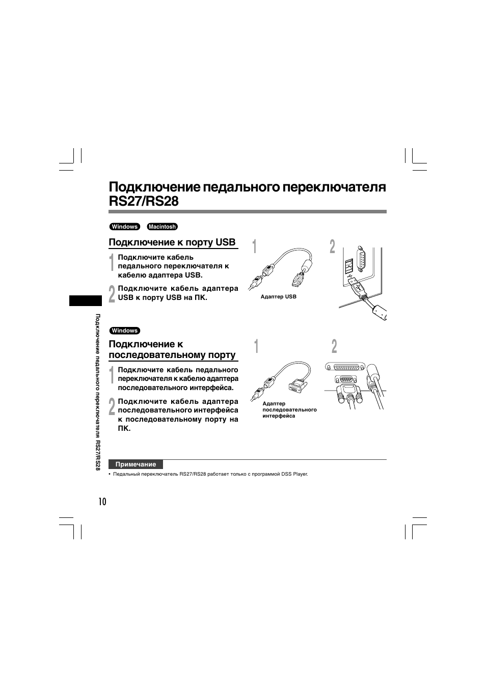 Подключение педального переключателя rs27/rs28 | Olympus AS-5000 User Manual | Page 75 / 81