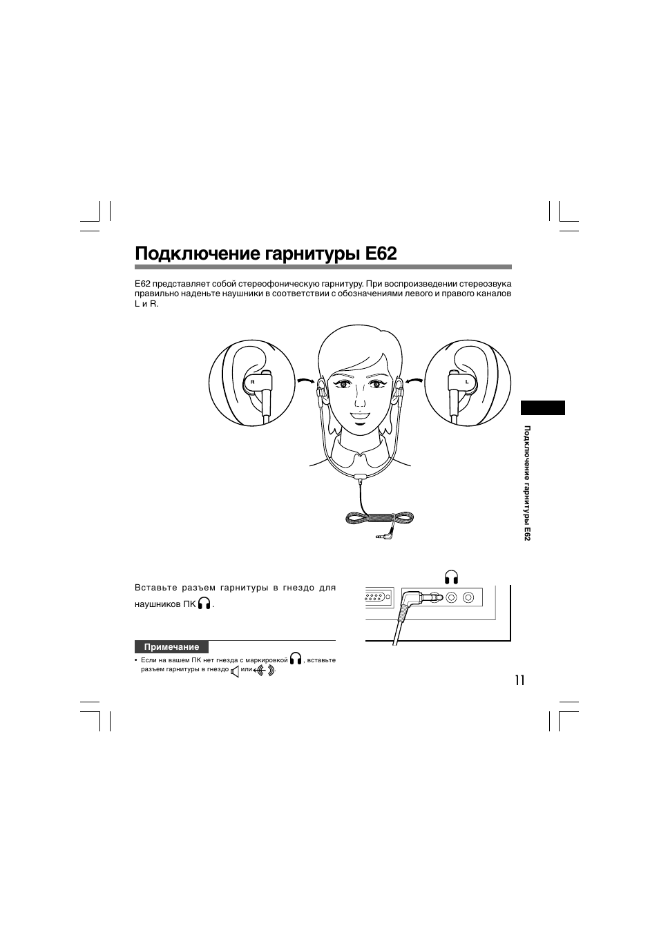 Подключение гарнитуры e62 | Olympus AS-5000 User Manual | Page 76 / 81