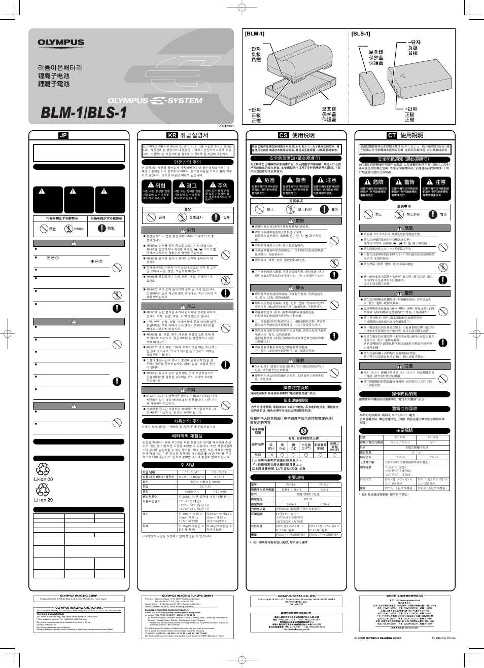 Olympus BLM-1 User Manual | 2 pages