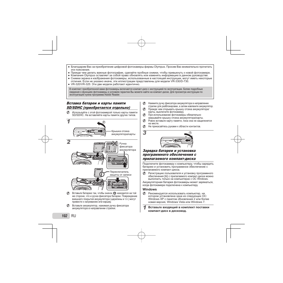 E21_basic_d4486-84-82_ru.pdf | Olympus VR-325 User Manual | Page 102 / 148