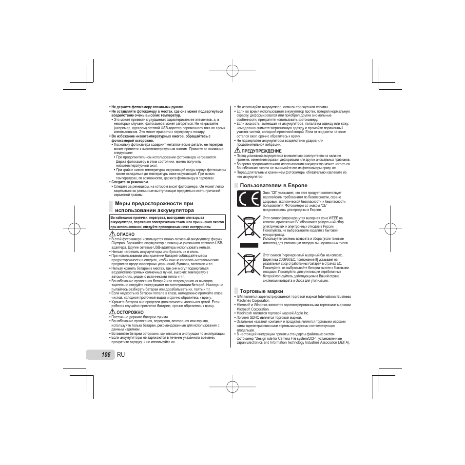 106 ru | Olympus VR-325 User Manual | Page 106 / 148