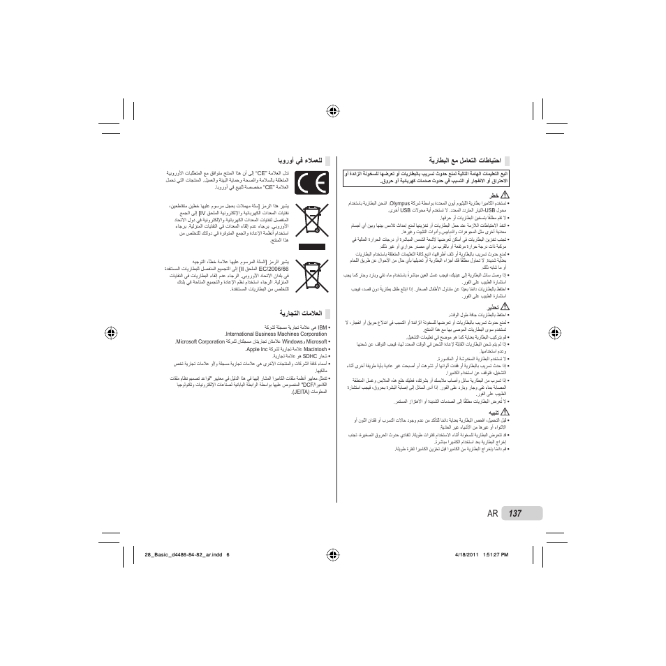 E28_basic_d4486-84-82_ar.pdf | Olympus VR-325 User Manual | Page 137 / 148
