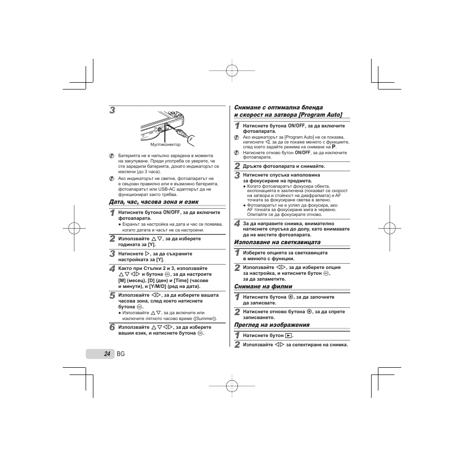 Olympus VR-325 User Manual | Page 24 / 148
