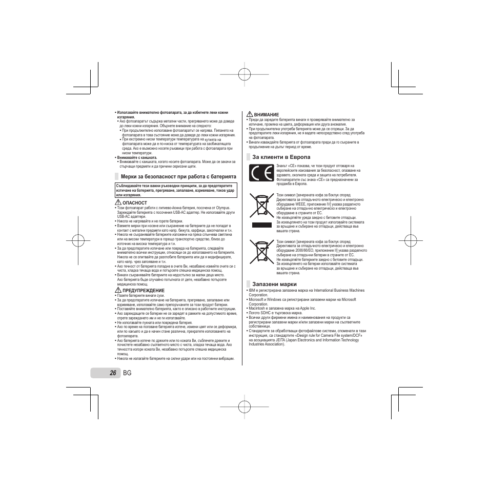26 bg | Olympus VR-325 User Manual | Page 26 / 148