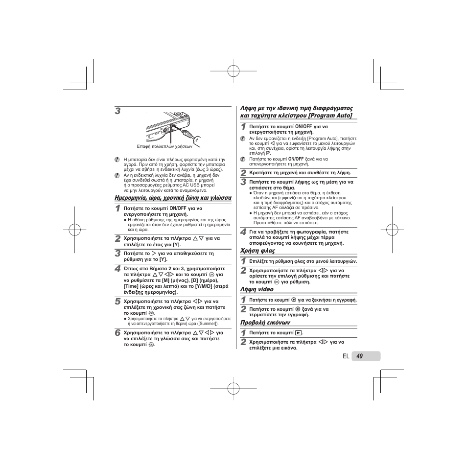 Olympus VR-325 User Manual | Page 49 / 148