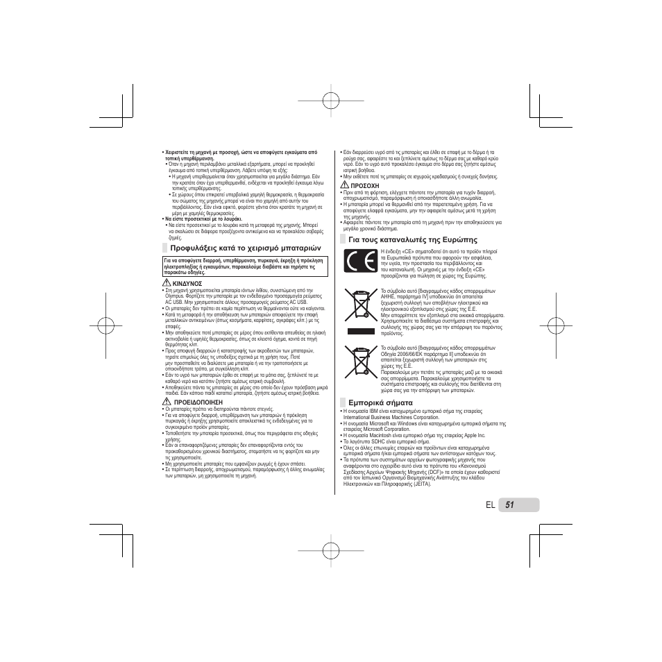51 el | Olympus VR-325 User Manual | Page 51 / 148