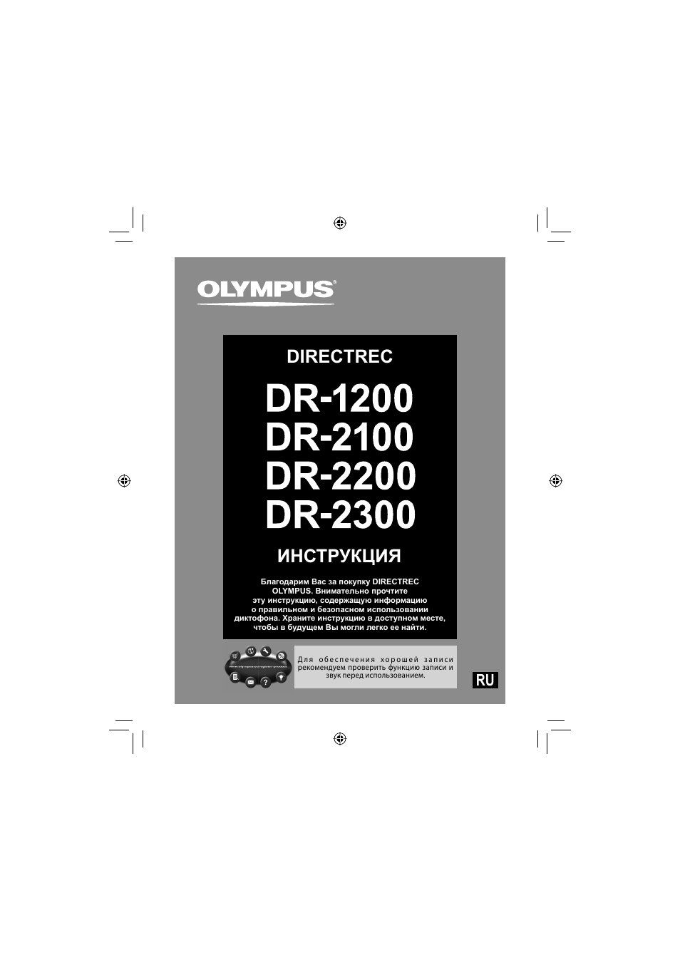 Инструкция directrec | Olympus DR-2300 User Manual | Page 25 / 64