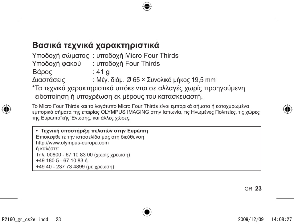 Βασικά τεχνικά χαρακτηριστικά | Olympus MMF-2 User Manual | Page 21 / 66