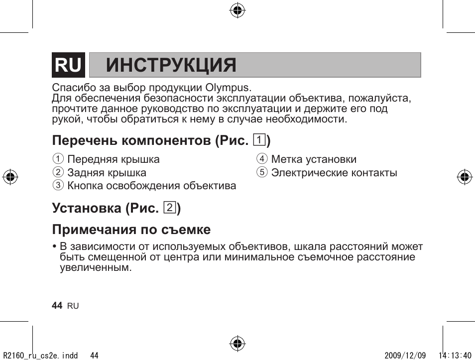 R2160_ru_cs2e.pdf, Инструкция | Olympus MMF-2 User Manual | Page 42 / 66