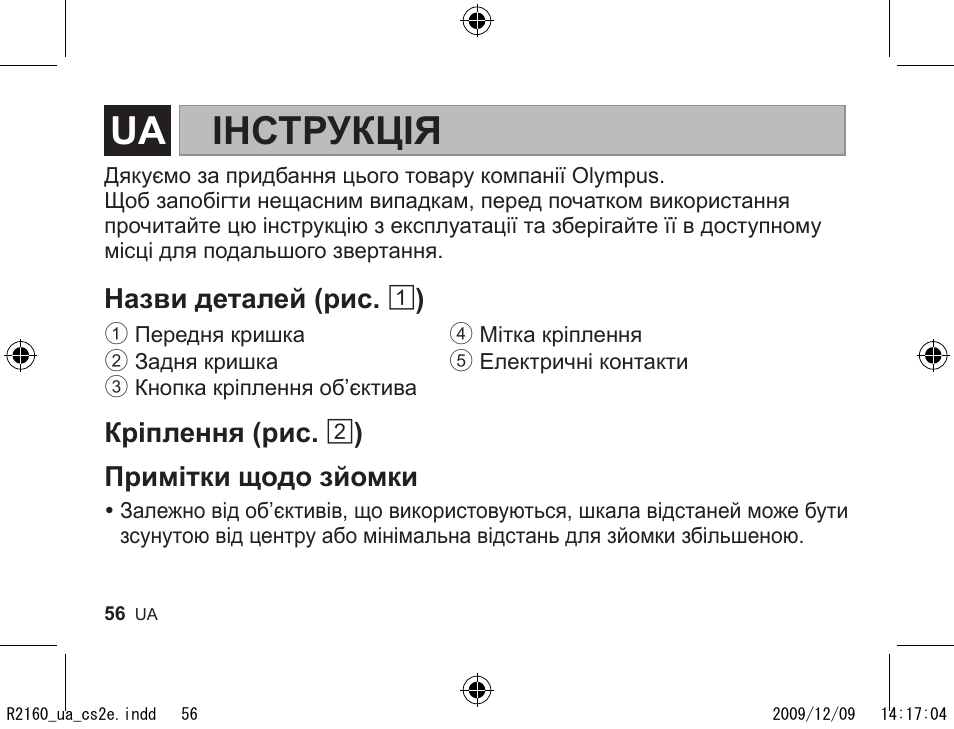 R2160_ua_cs2e.pdf, Інструкція | Olympus MMF-2 User Manual | Page 54 / 66