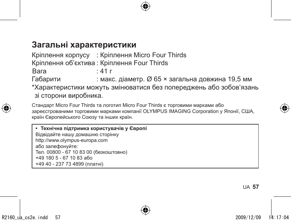 Загальні характеристики | Olympus MMF-2 User Manual | Page 55 / 66