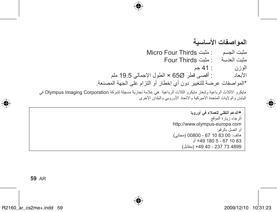 ةيساسلأا تافصاوملا | Olympus MMF-2 User Manual | Page 56 / 66