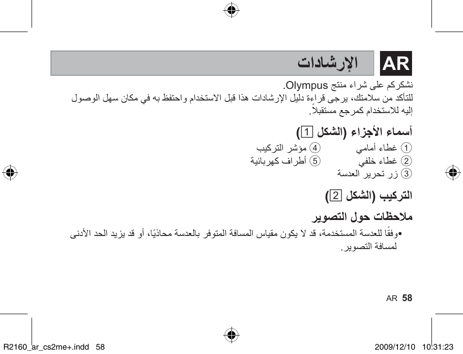 تاداشرلإا | Olympus MMF-2 User Manual | Page 57 / 66