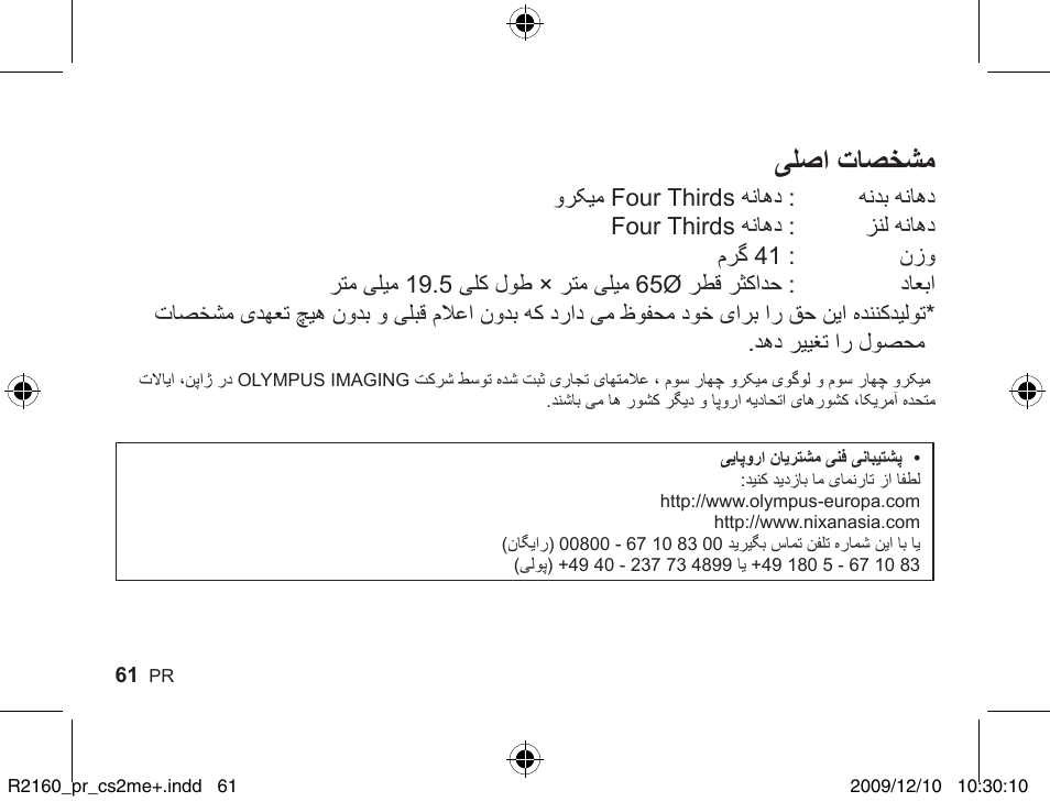 یلصا تاصخشم | Olympus MMF-2 User Manual | Page 58 / 66