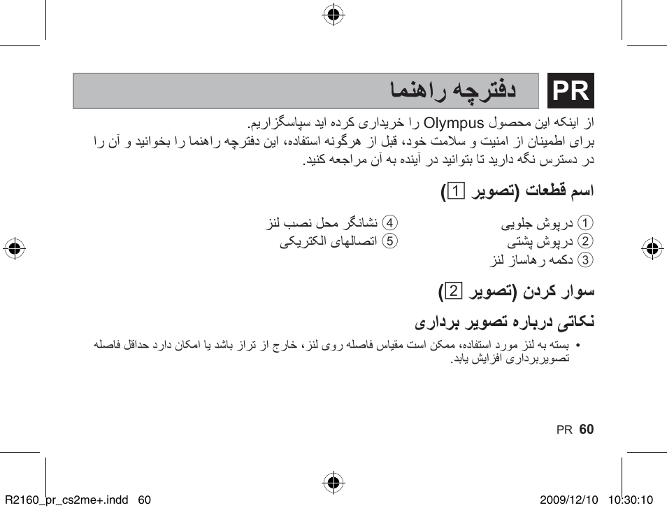 امنهار هچرتفد | Olympus MMF-2 User Manual | Page 59 / 66