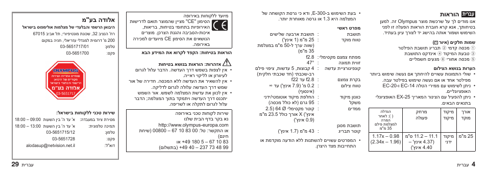 4תוארוה, תירבע מ"עב הדולא | Olympus ZUIKO DIGITAL 25mm 1:2.8 Pancake User Manual | Page 26 / 58