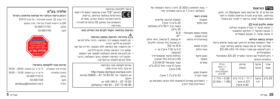 תוארוה, תירבע מ"עב הדולא | Olympus ZUIKO DIGITAL 25mm 1:2.8 Pancake User Manual | Page 27 / 58