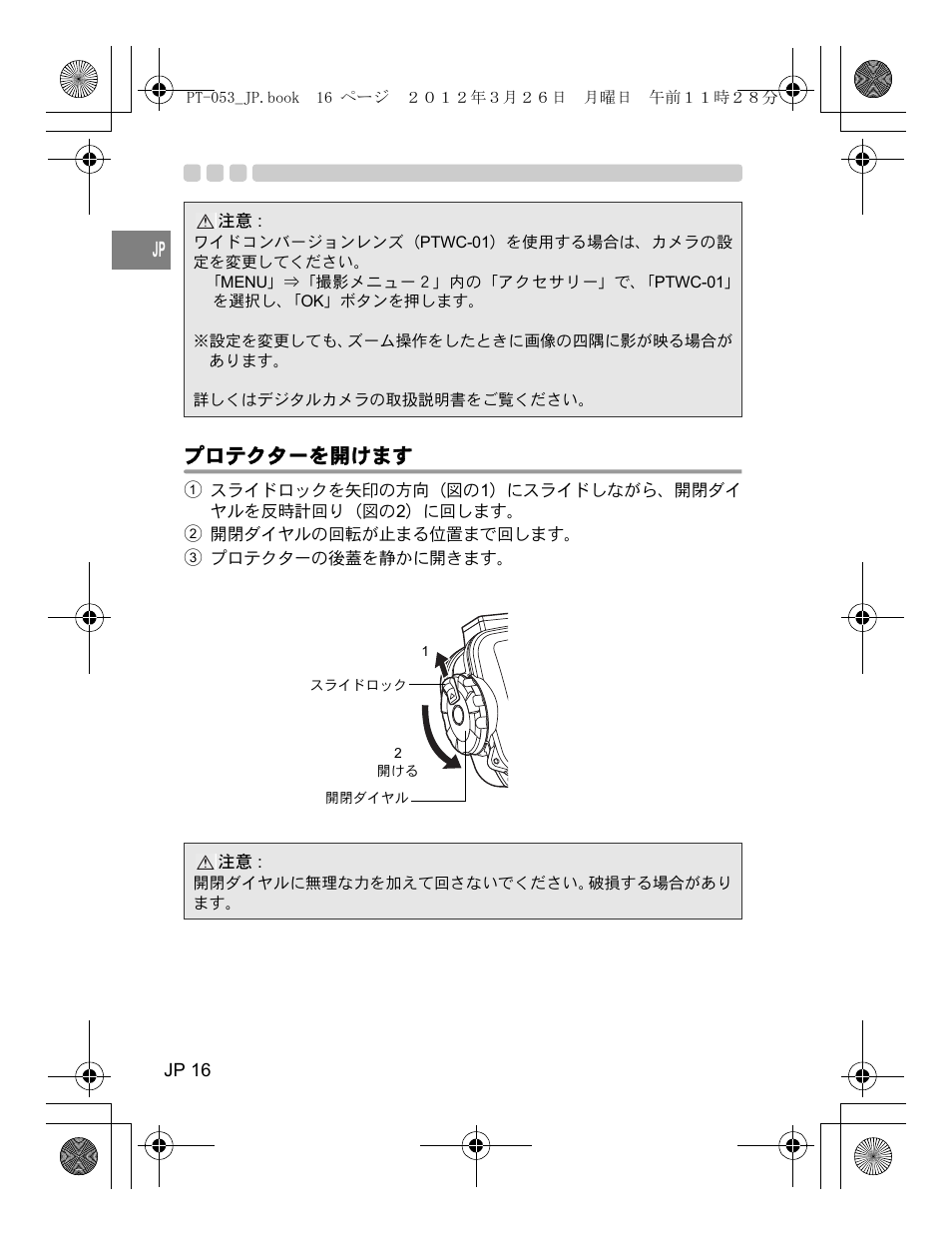 プロテクターを開けます | Olympus PT-053 User Manual | Page 16 / 211