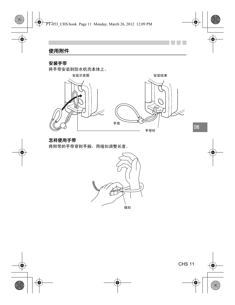 使用附件 | Olympus PT-053 User Manual | Page 161 / 211