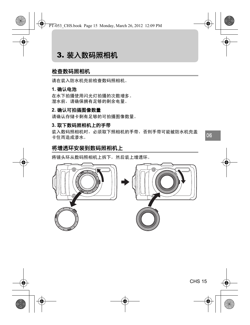 装入数码照相机 | Olympus PT-053 User Manual | Page 165 / 211