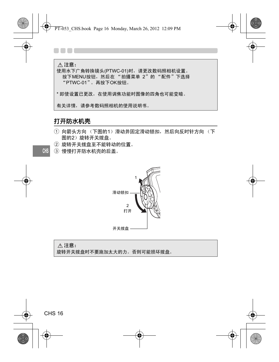 打开防水机壳 | Olympus PT-053 User Manual | Page 166 / 211