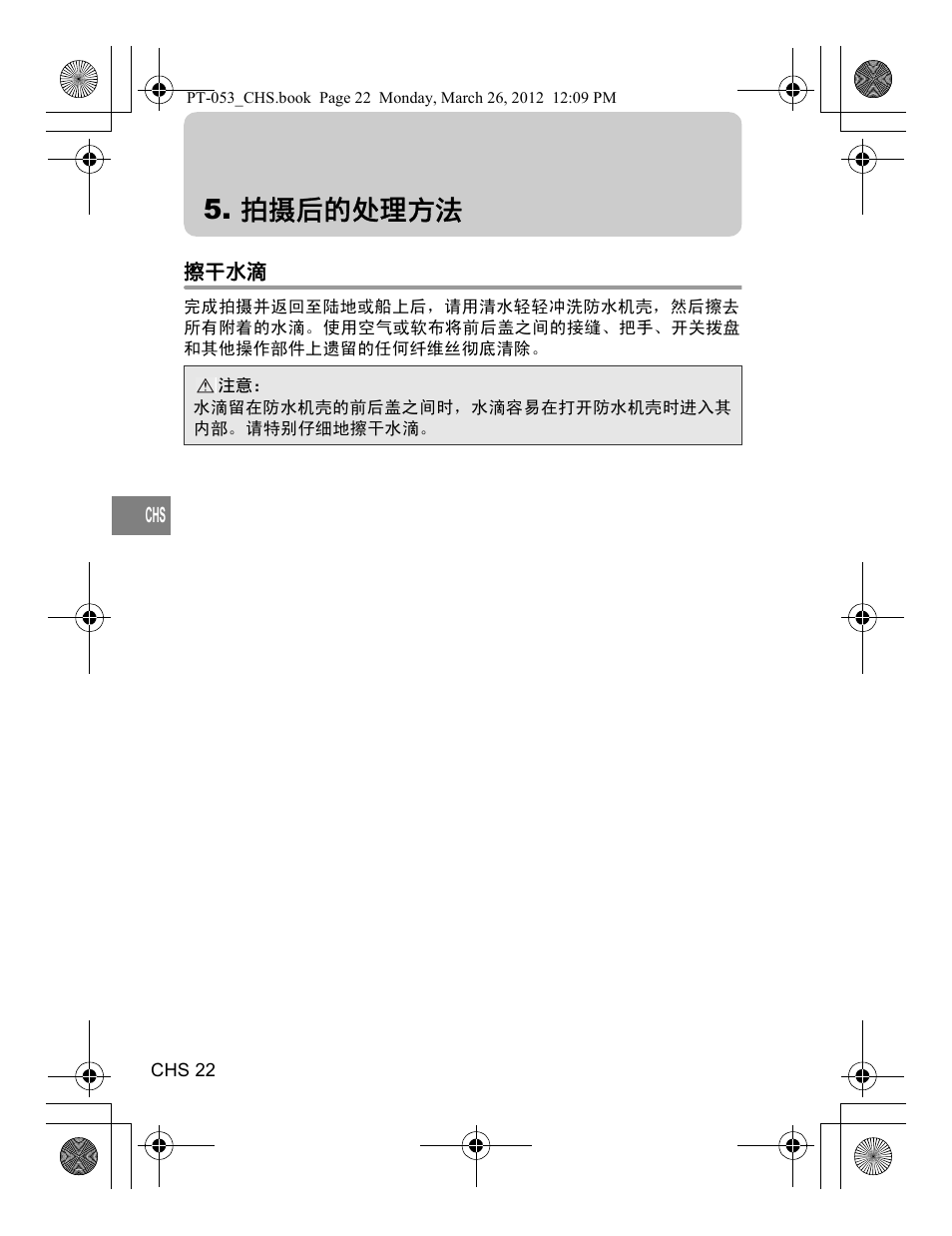 拍摄后的处理方法 | Olympus PT-053 User Manual | Page 172 / 211