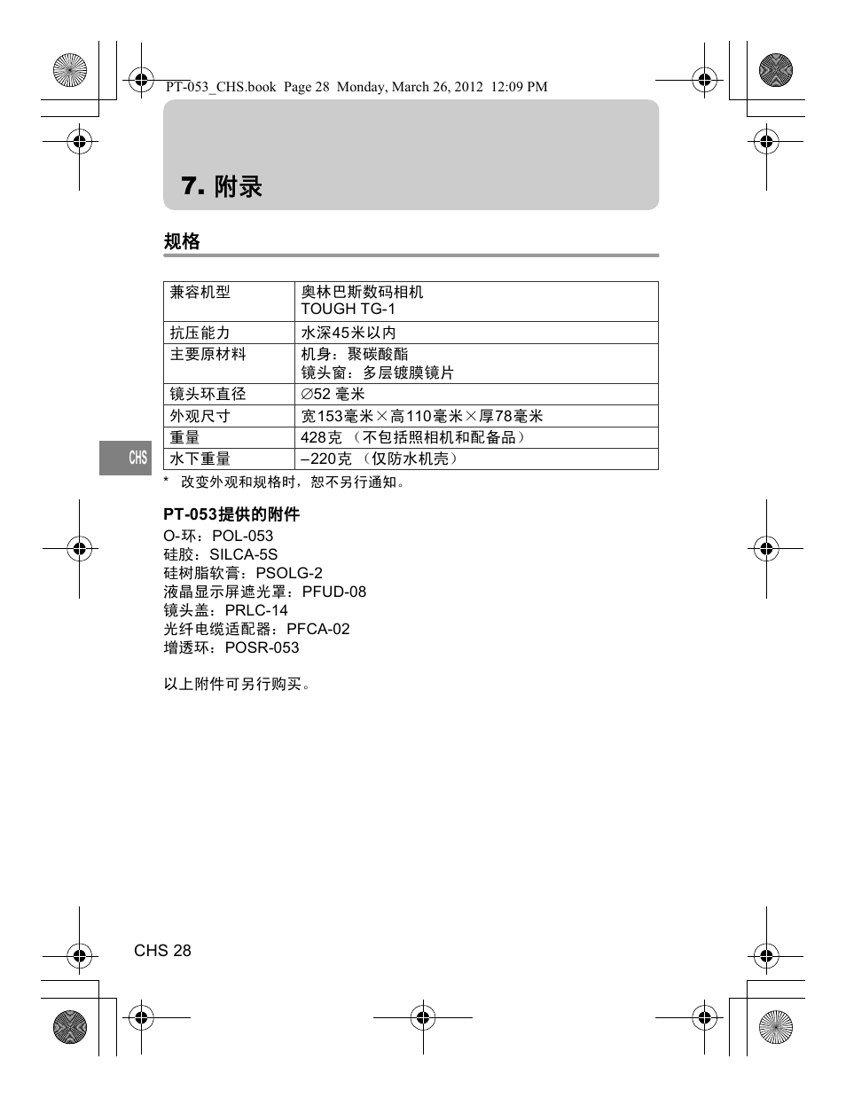 Olympus PT-053 User Manual | Page 178 / 211