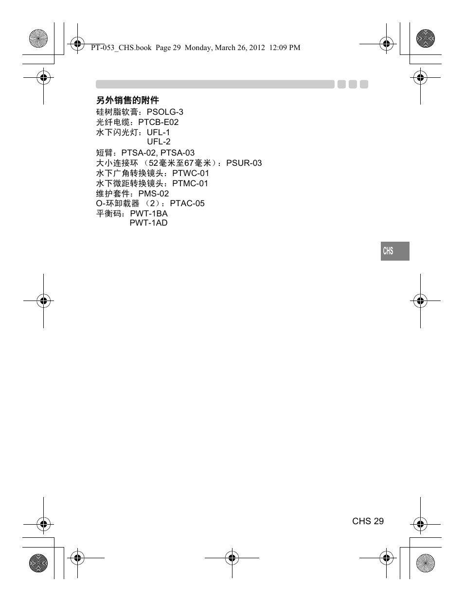 Olympus PT-053 User Manual | Page 179 / 211