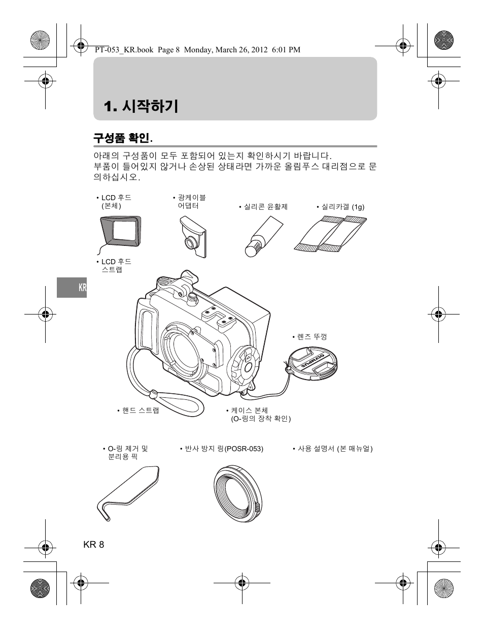 시작하기, 구성품 확인 | Olympus PT-053 User Manual | Page 188 / 211