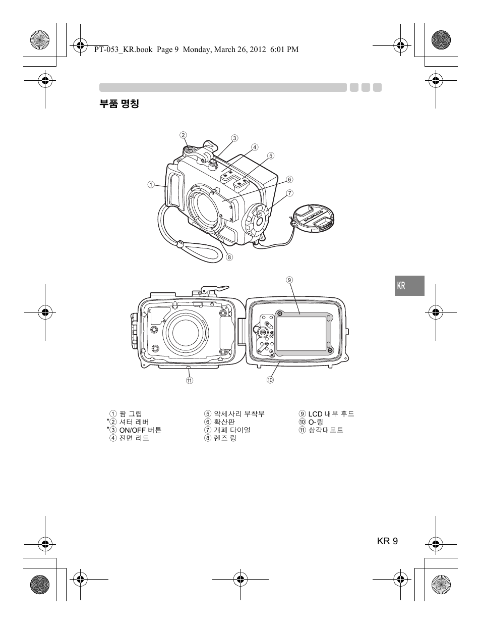 Kr 9 부품 명칭 | Olympus PT-053 User Manual | Page 189 / 211