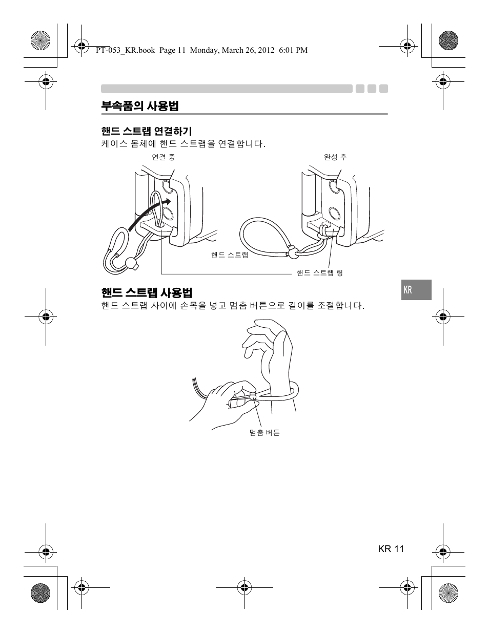 부속품의 사용법, 핸드 스트랩 사용법 | Olympus PT-053 User Manual | Page 191 / 211