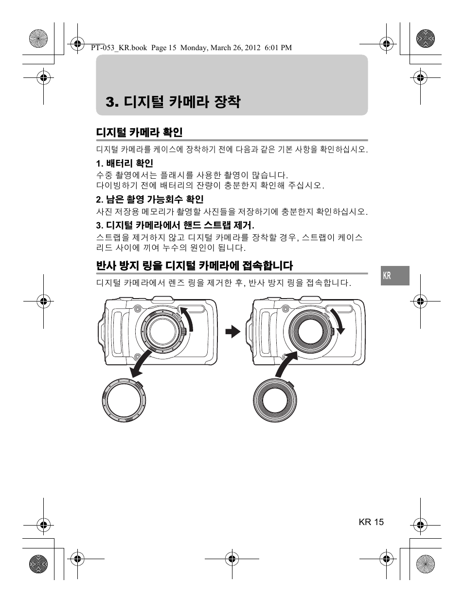 디지털 카메라 장착 | Olympus PT-053 User Manual | Page 195 / 211