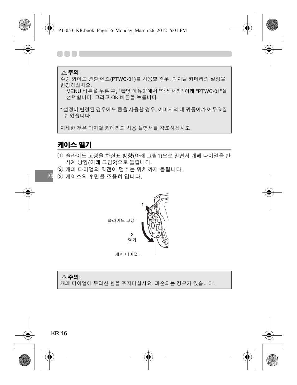 케이스 열기 | Olympus PT-053 User Manual | Page 196 / 211