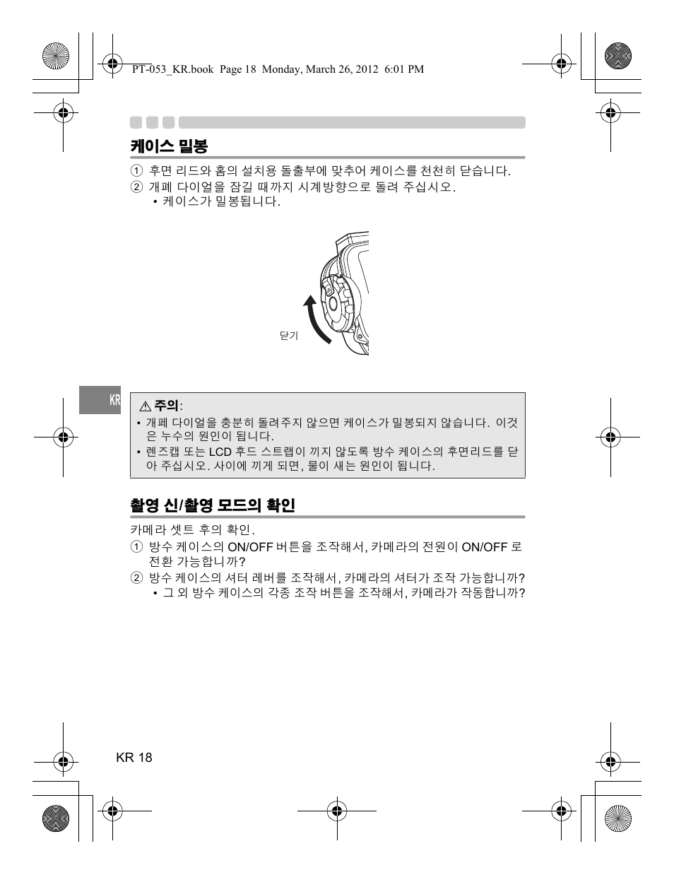 Olympus PT-053 User Manual | Page 198 / 211