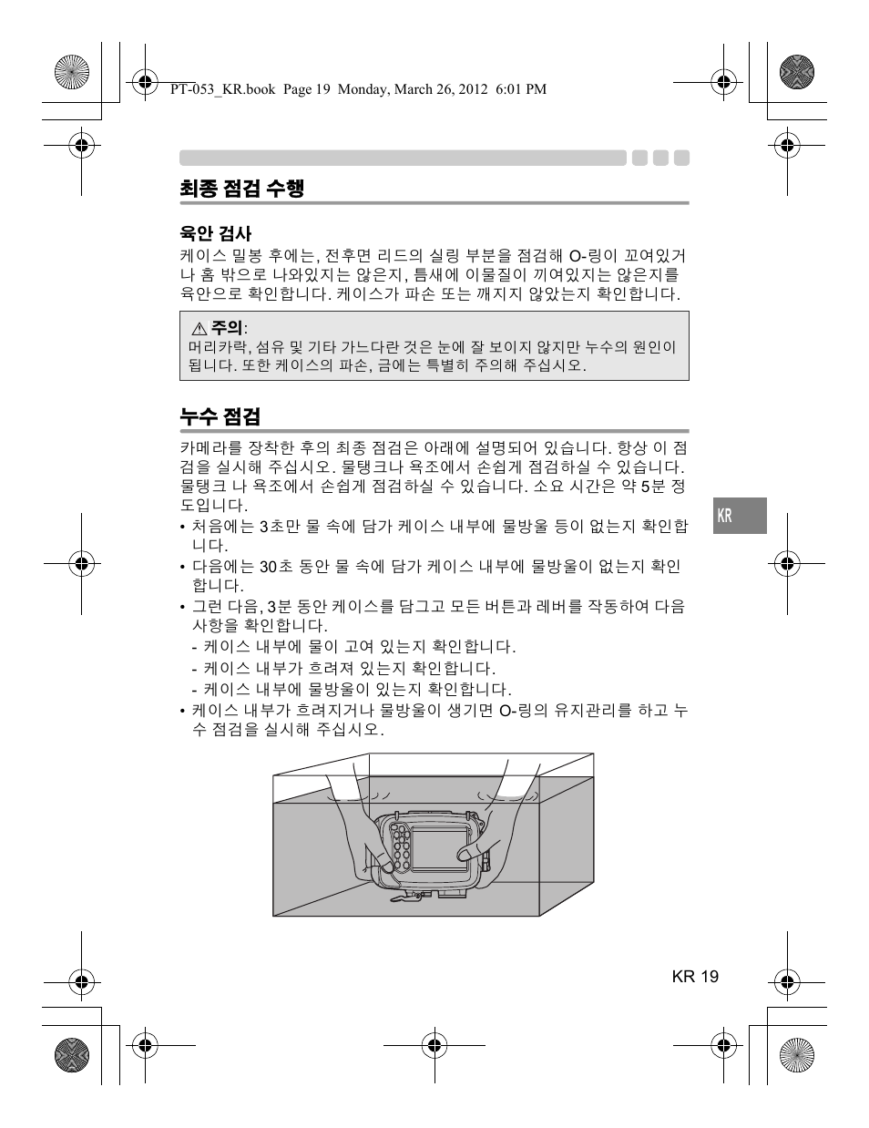 Olympus PT-053 User Manual | Page 199 / 211