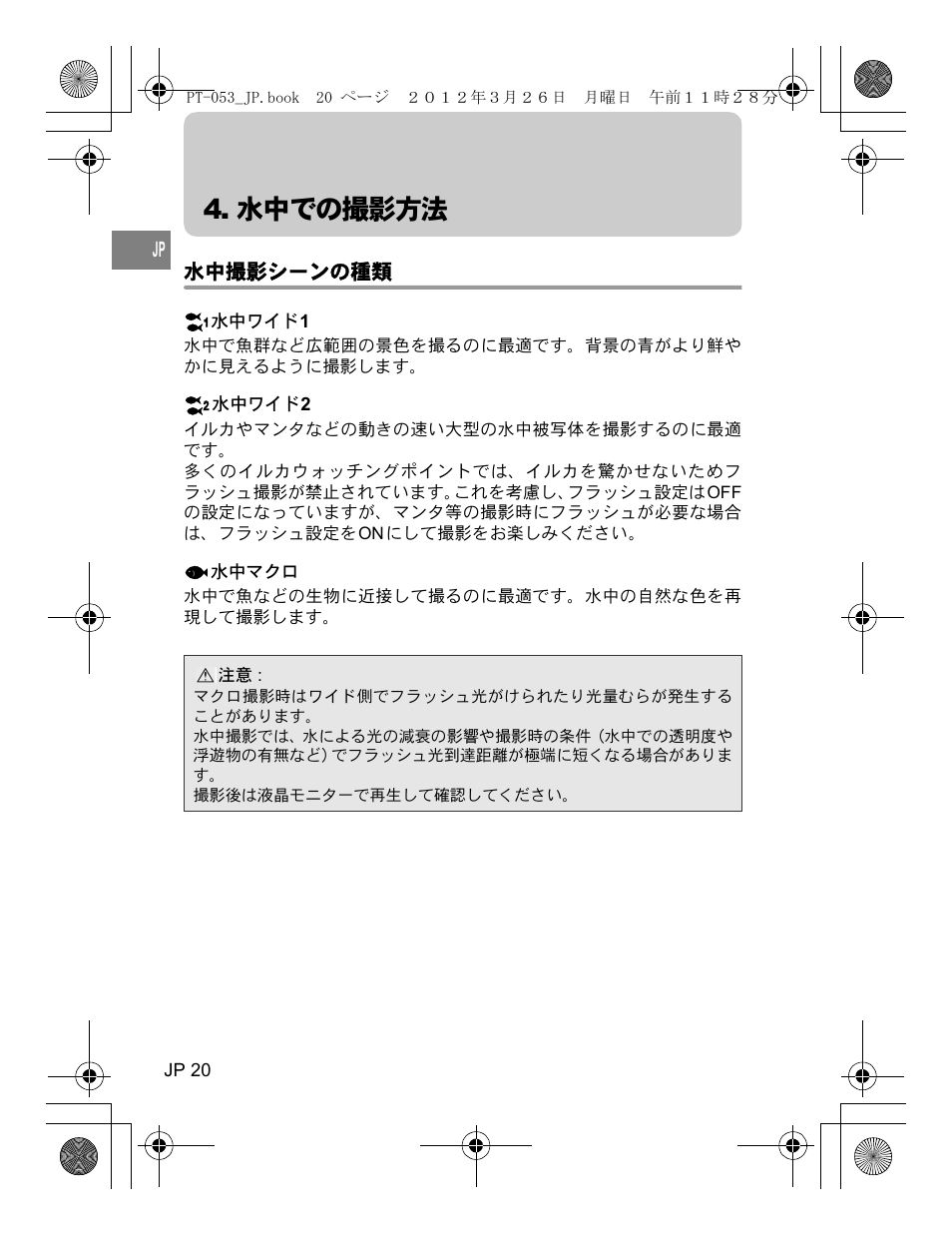 水中での撮影方法 | Olympus PT-053 User Manual | Page 20 / 211