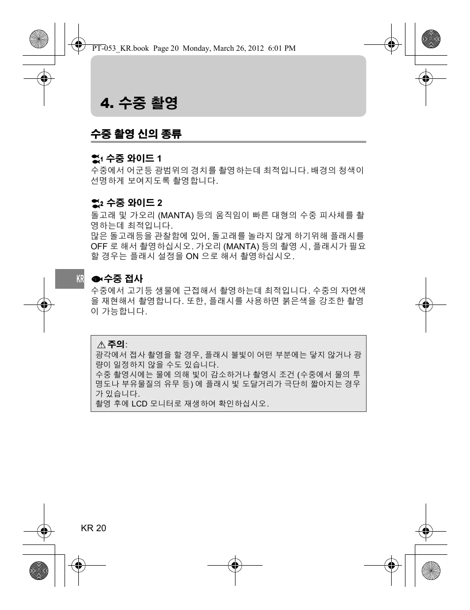 수중 촬영 | Olympus PT-053 User Manual | Page 200 / 211