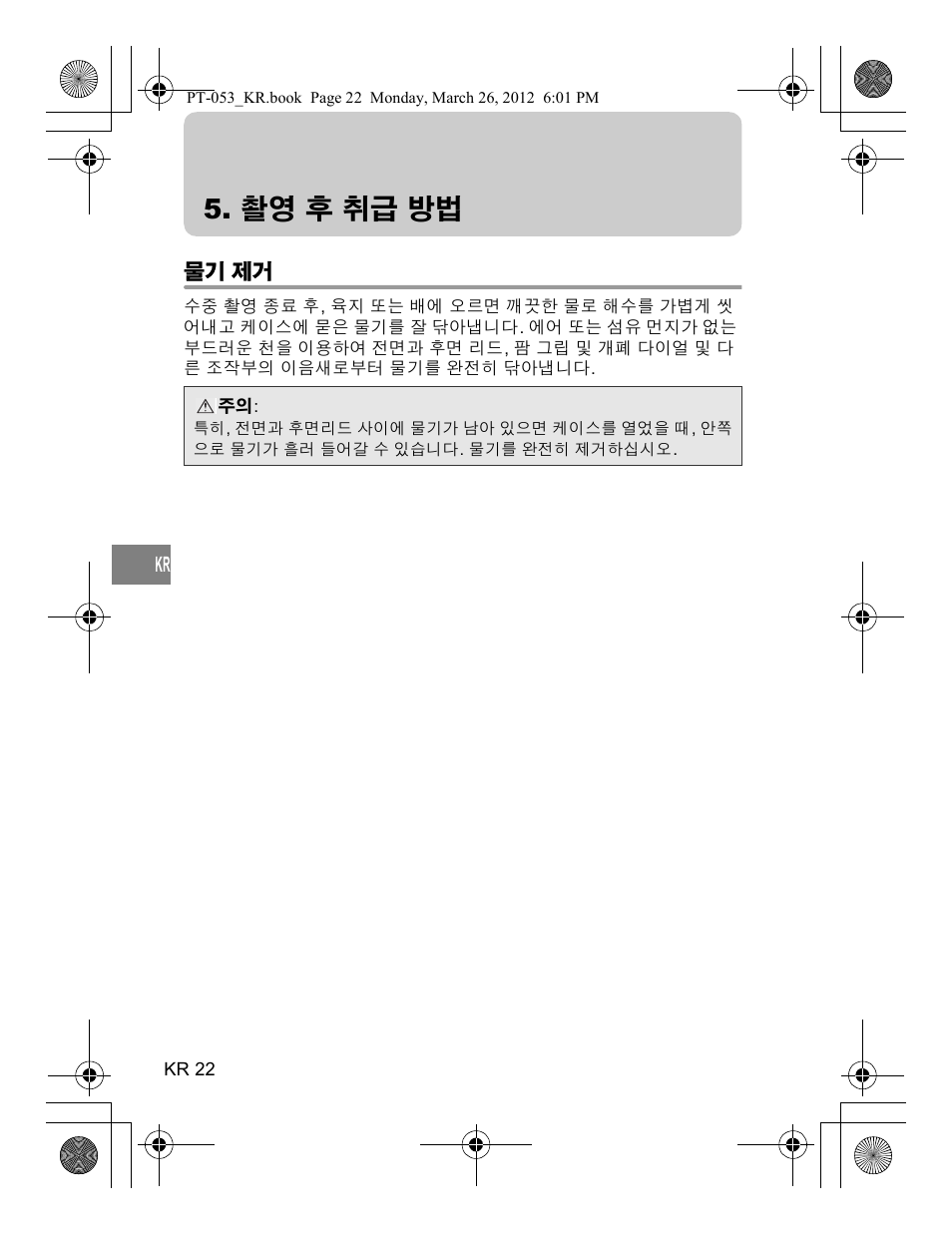 촬영 후 취급 방법 | Olympus PT-053 User Manual | Page 202 / 211