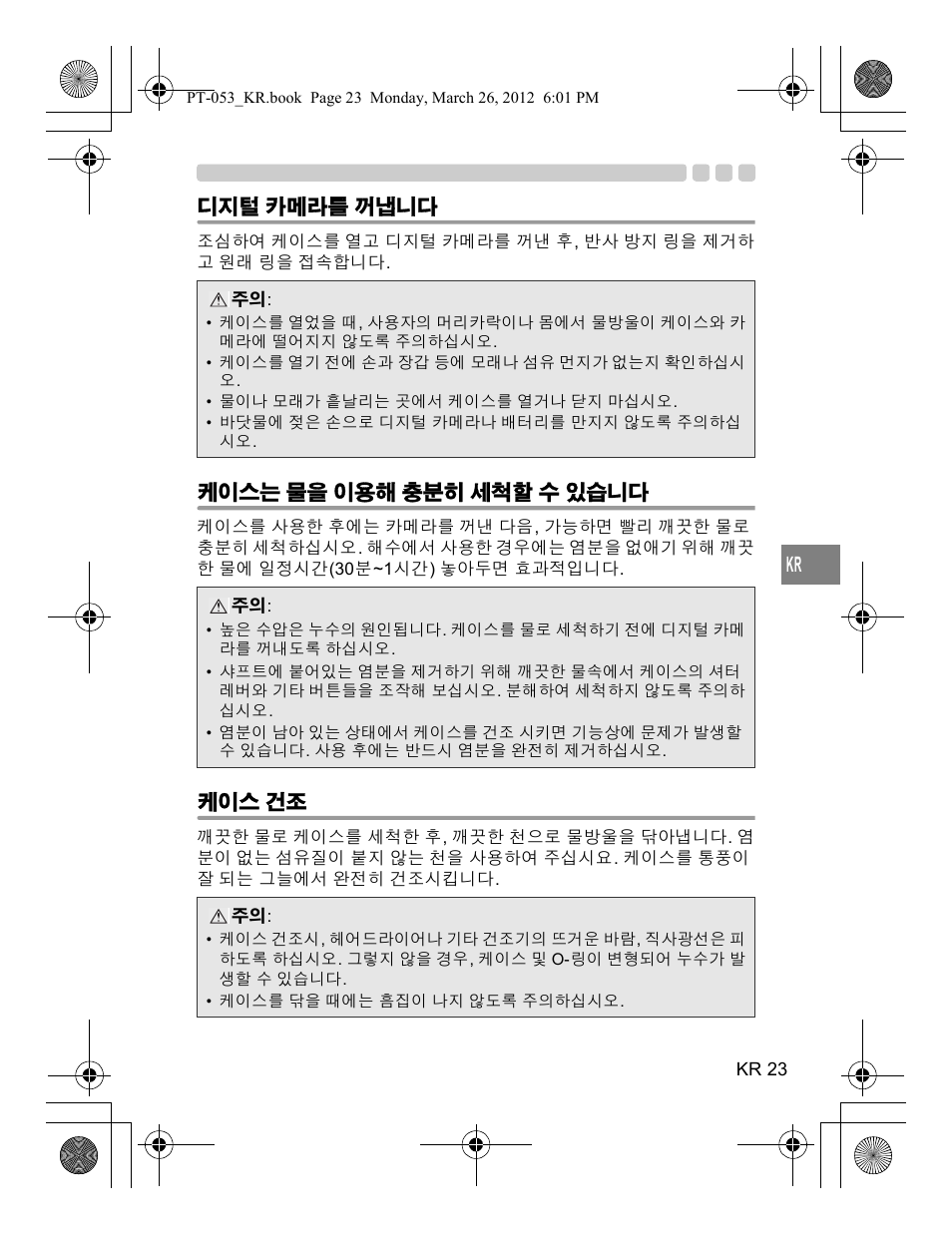 Olympus PT-053 User Manual | Page 203 / 211