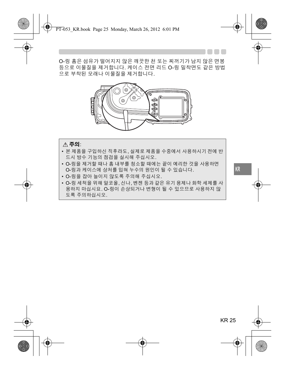 Olympus PT-053 User Manual | Page 205 / 211