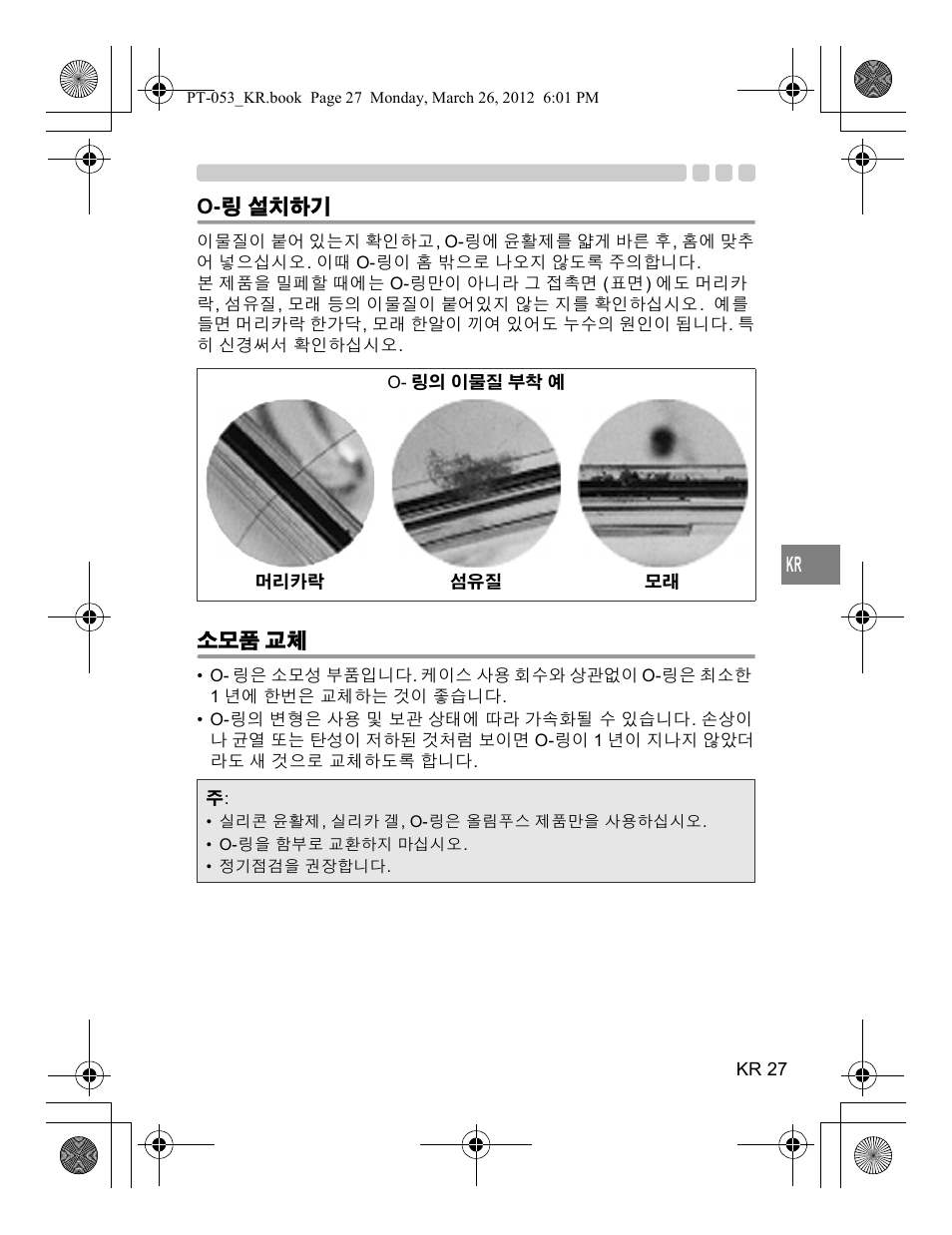 Olympus PT-053 User Manual | Page 207 / 211