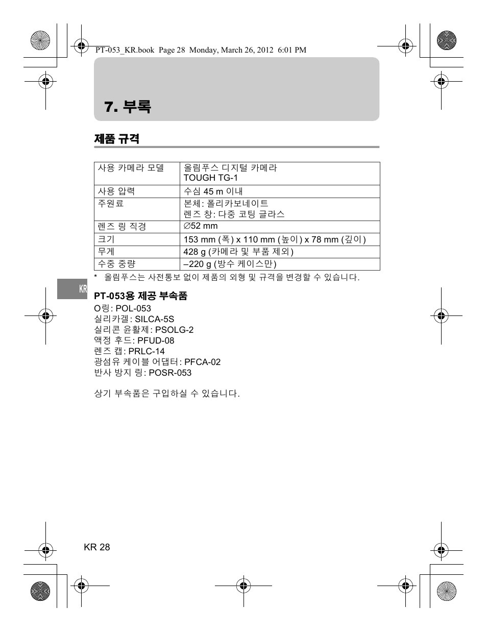 Olympus PT-053 User Manual | Page 208 / 211