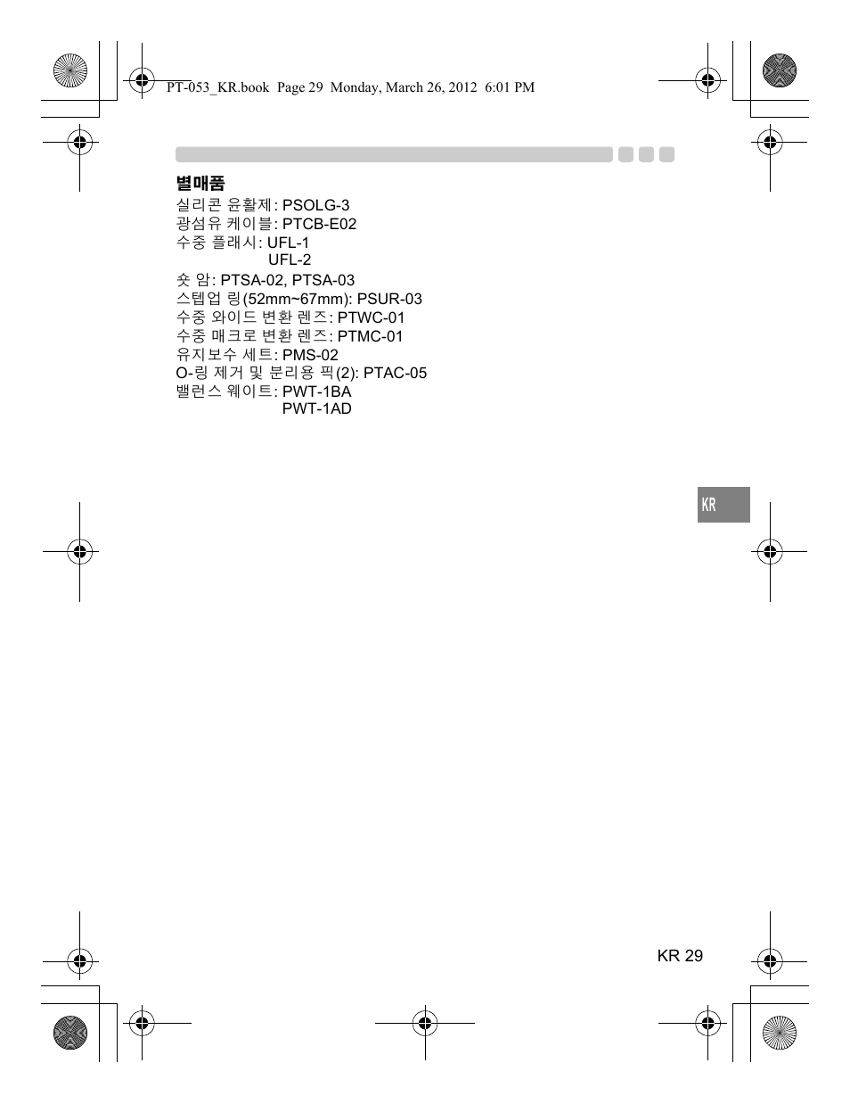 Olympus PT-053 User Manual | Page 209 / 211