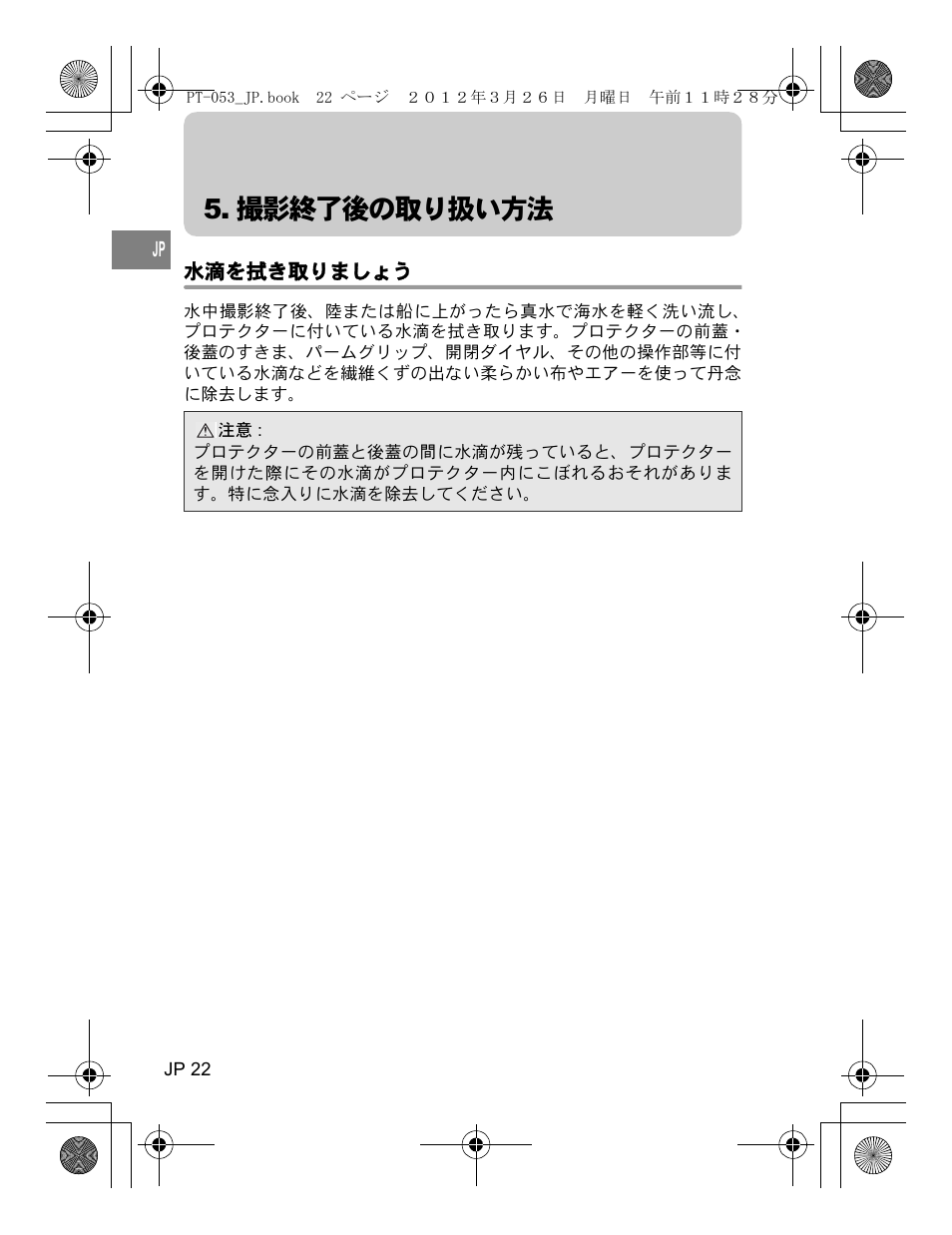 撮影終了後の取り扱い方法 | Olympus PT-053 User Manual | Page 22 / 211